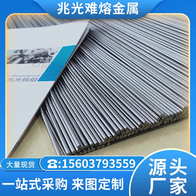 鉬條，洛陽兆光鉬條，鉬條行情，鉬條批發(fā)，鉬條價(jià)格，鉬條廠家